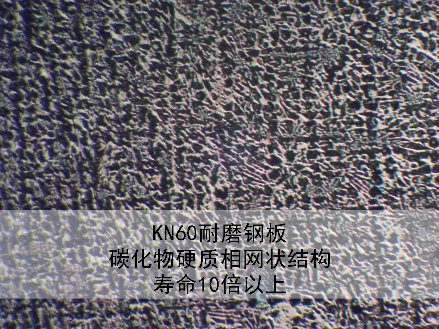 鏡面耐磨鋼板 鏡面耐磨鋼板